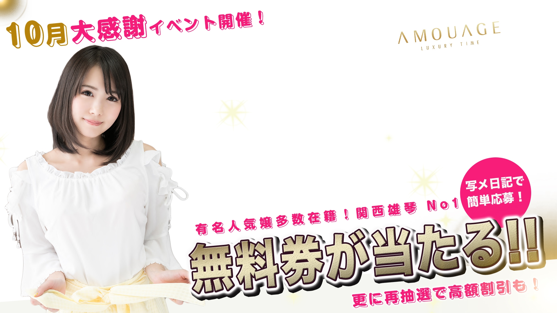 10月大感謝祭2019当選者発表!