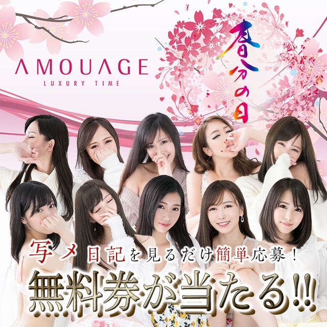 「春分の日限定EVENT 2020」期間限定イベント当選者発表!!