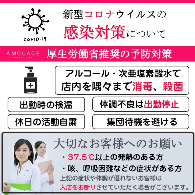 感染予防対策について
