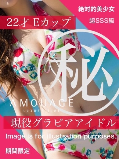 期間限定出勤‼︎現役グラビアアイドル降臨！