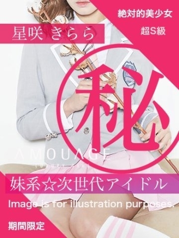 期間限定出勤‼︎ 芸能事務所所属の妹系次世代アイドル☆