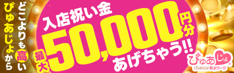 ぴゅあじょ バナー画像